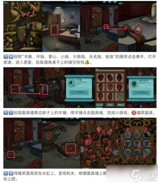 《点灯》第三章通关攻略