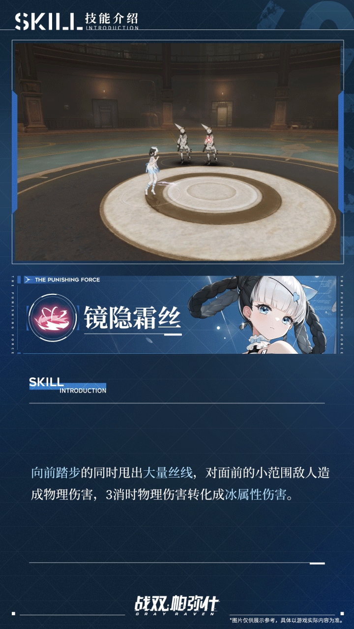 《战双帕弥什》邦比娜塔·琉璃战斗技能情报