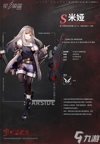 《星之彼端》米娅角色介绍
