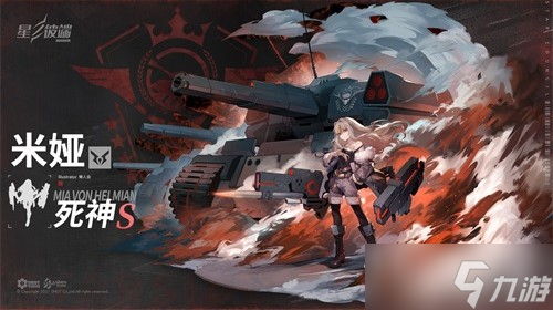 《星之彼端》米娅角色介绍