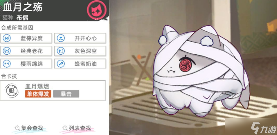 《猫之城》血月之殇合成公式