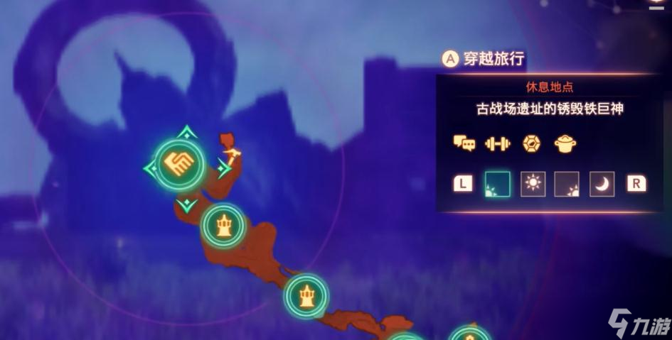 《异度之刃3》古战场遗址的铁巨神在什么地方