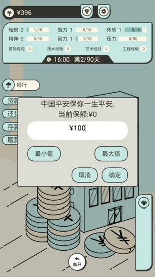 聪明求生记无限金币版