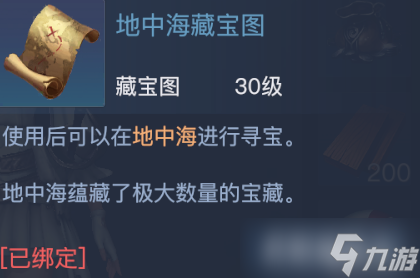 《黎明之海》地中海藏宝图获取用法攻略