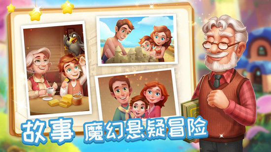 消消魔法镇 无限金币版图4