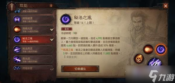 《暗黑破坏神不朽》法师快速刷怪技能搭配