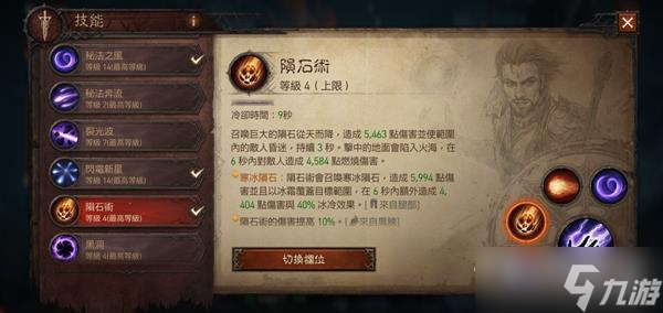 《暗黑破坏神不朽》法师快速刷怪技能搭配