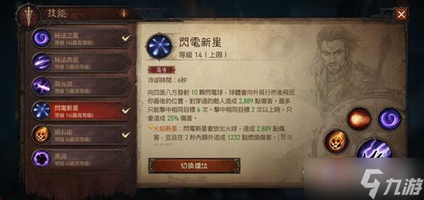 《暗黑破坏神不朽》法师快速刷怪技能搭配