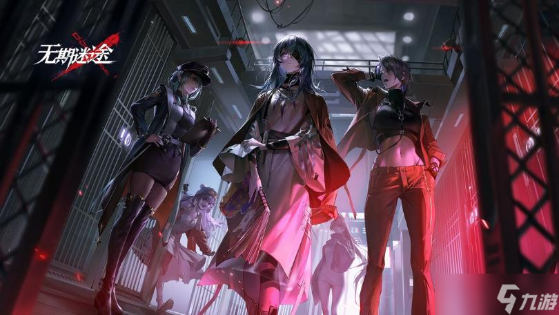 《无期迷途》开服角色推荐