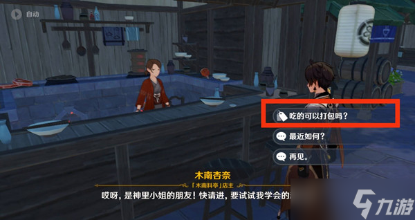 原神金枪鱼寿司制作方法