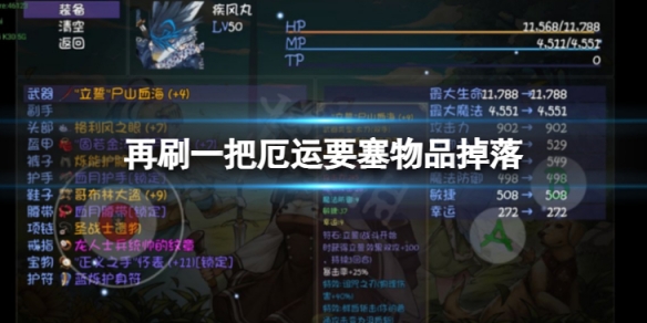 再刷一把厄运要塞有哪些物品？