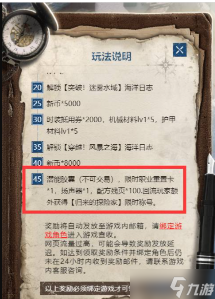 《明日之后》海洋版本转职卡获取方法介绍