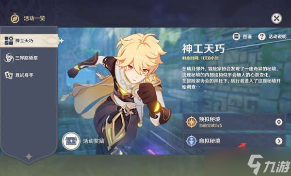 原神自拟秘境怎么发布