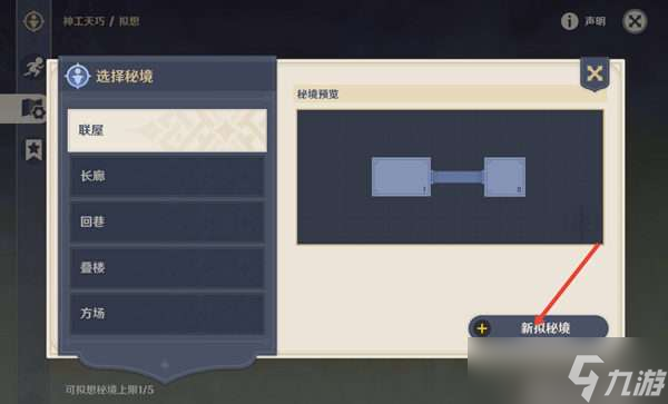 原神自拟秘境怎么发布