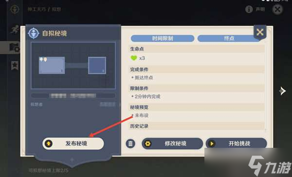 原神自拟秘境怎么发布