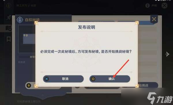 原神自拟秘境怎么发布