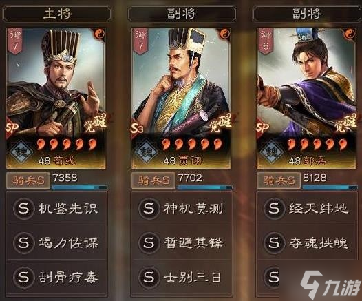 三国志战略版SP荀彧五谋臣阵容怎么搭配？