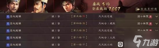 《三国志战略版》SP荀彧五谋臣阵容搭配分享