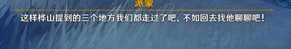 原神桦山隐藏成就达成攻略