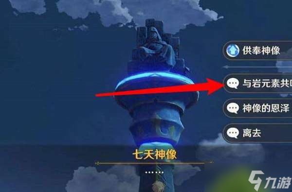 原神主角元素更换操作分享