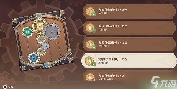 原神复原械画部件之四