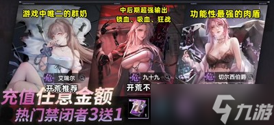 无期迷途首充角色怎么选？