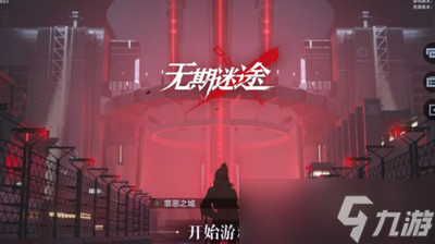 无期迷途一区是哪一个区 最新开服时间表介绍