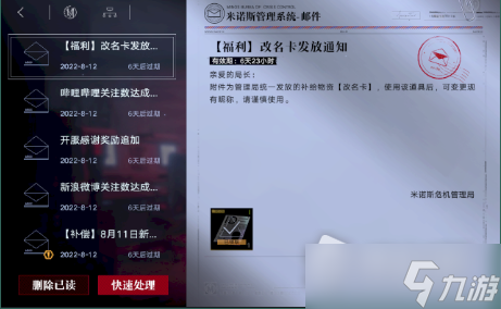 无期迷途怎么获得改名卡？