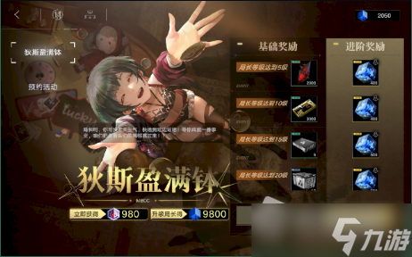 《无期迷途》改名卡获得方法