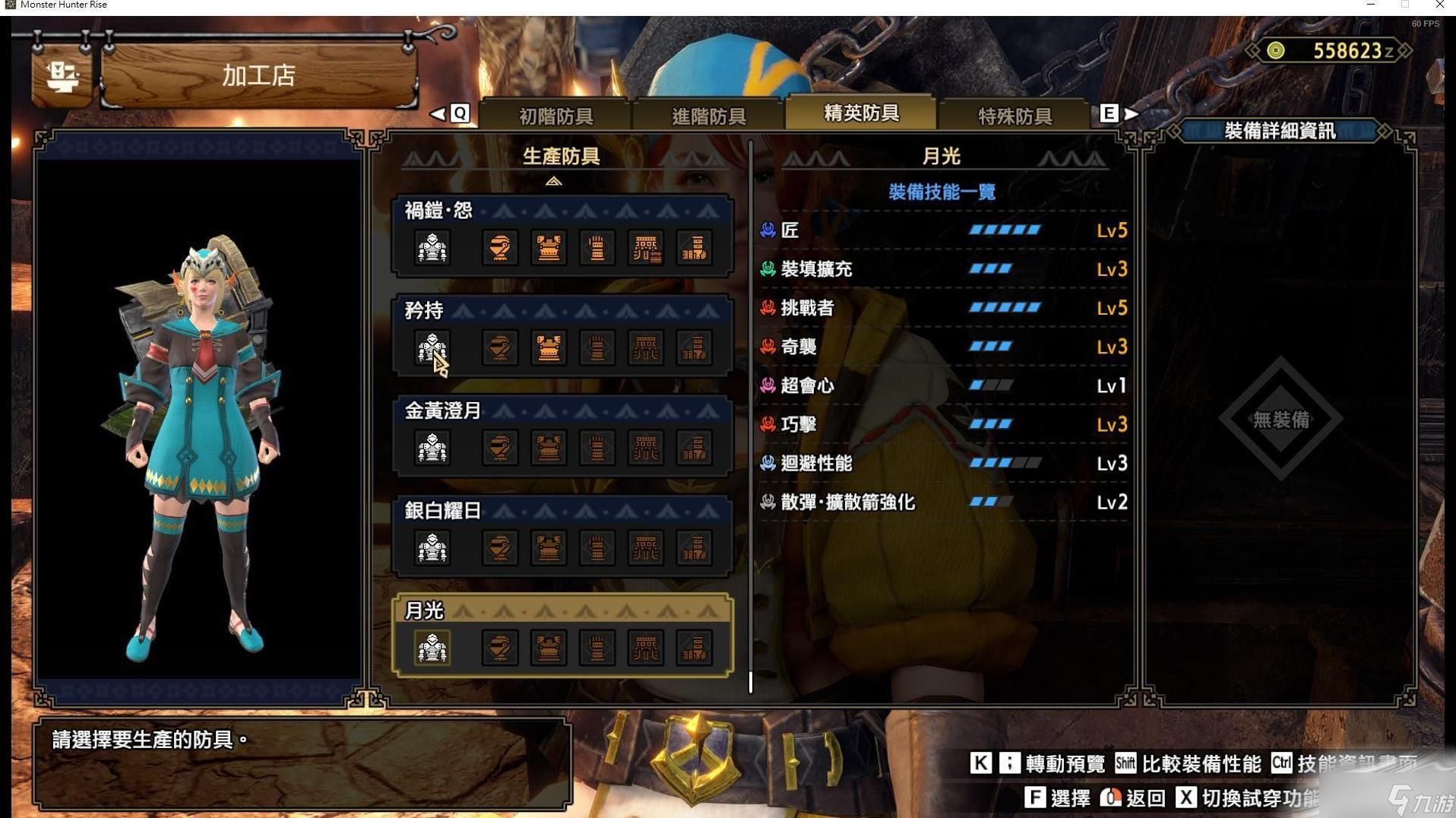 《怪物猎人崛起：曙光》月迅龙套数据一览