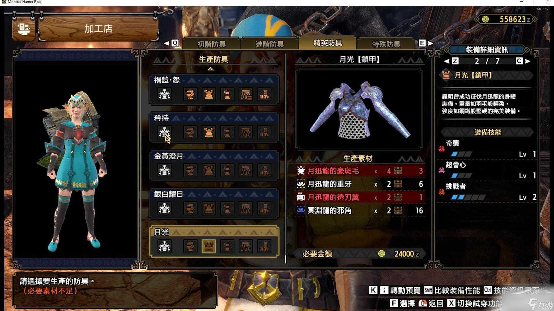 《怪物猎人崛起：曙光》月迅龙套数据一览