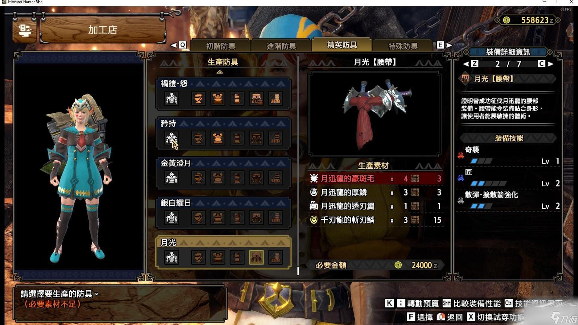 《怪物猎人崛起：曙光》月迅龙套数据一览
