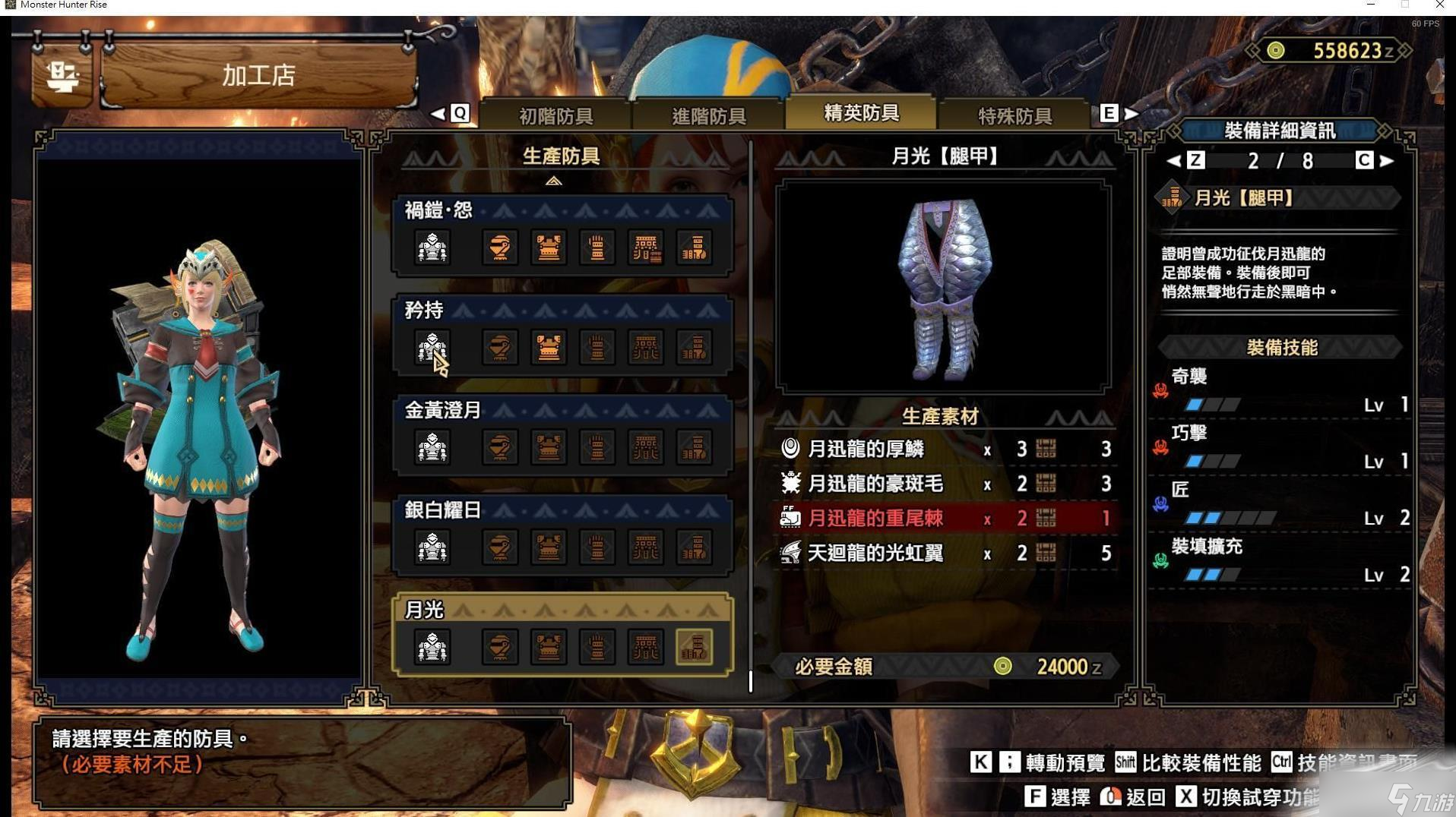 《怪物猎人崛起：曙光》月迅龙套数据一览