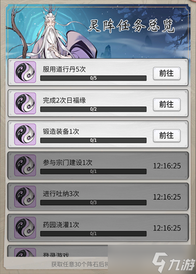 《一念逍遥》灵阵归元活动攻略大全