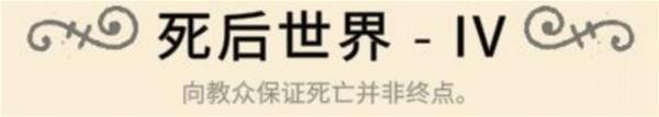 《咩咩启示录》建筑科技树及教条一览
