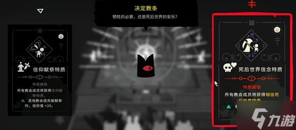 《咩咩启示录》建筑科技树及教条一览