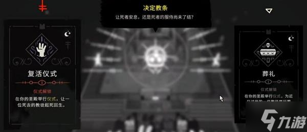 《咩咩启示录》建筑科技树及教条一览