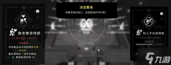 《咩咩启示录》建筑科技树及教条一览