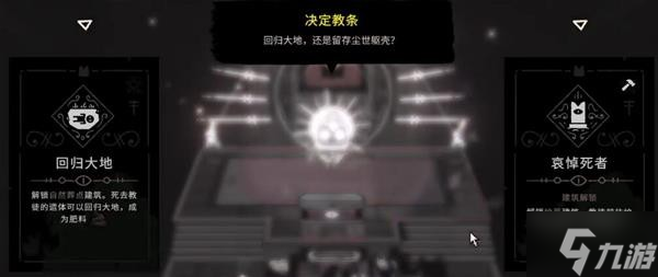 《咩咩启示录》建筑科技树及教条一览