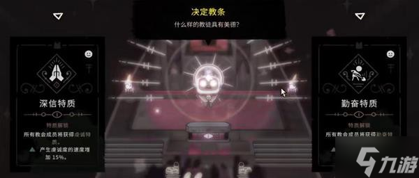 《咩咩启示录》建筑科技树及教条一览