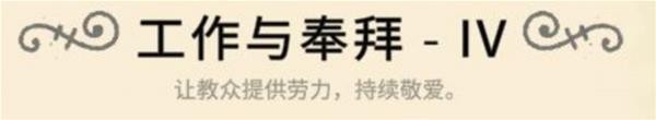 《咩咩启示录》建筑科技树及教条一览