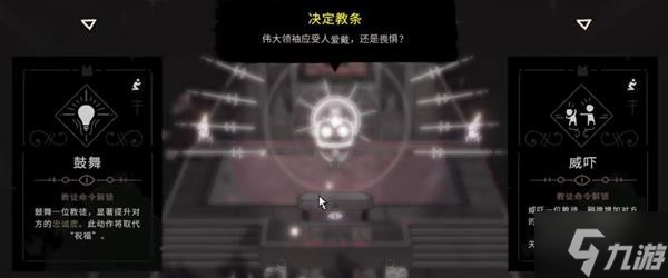 《咩咩启示录》建筑科技树及教条一览