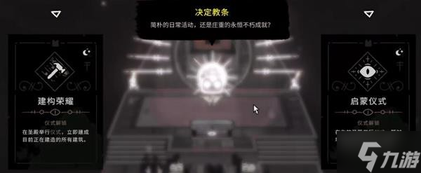 《咩咩启示录》建筑科技树及教条一览