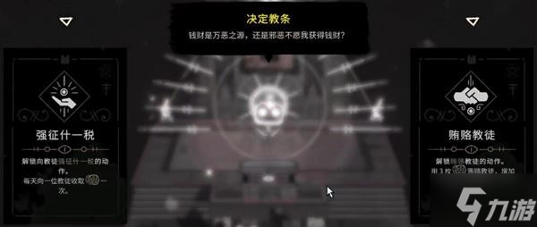《咩咩启示录》建筑科技树及教条一览