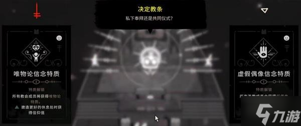 《咩咩启示录》建筑科技树及教条一览