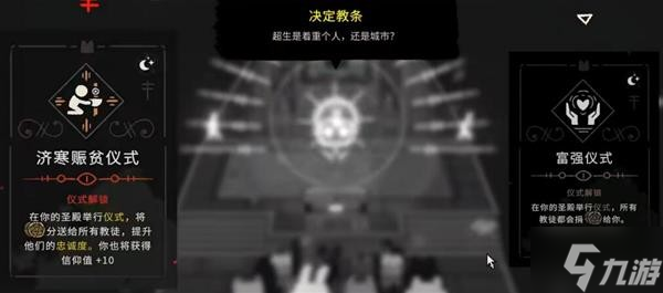 《咩咩启示录》建筑科技树及教条一览