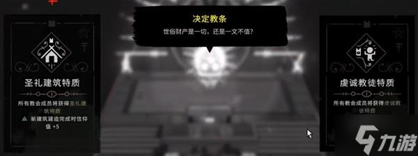 《咩咩启示录》建筑科技树及教条一览
