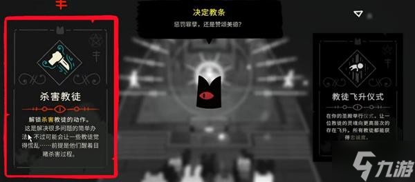《咩咩启示录》建筑科技树及教条一览
