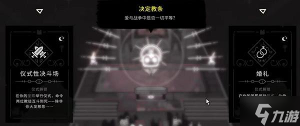 《咩咩启示录》建筑科技树及教条一览