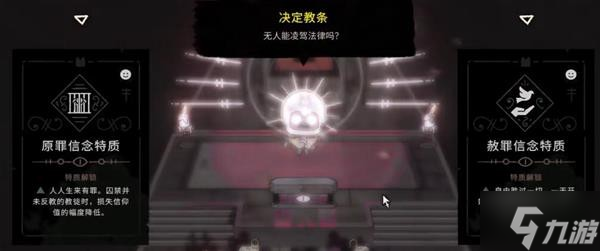 《咩咩启示录》建筑科技树及教条一览